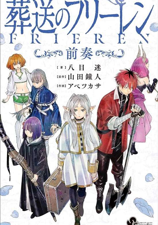 Copertina di Frieren: Beyond Journey’s End ~Prelude~