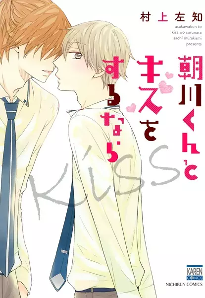Copertina di If I Kiss Him