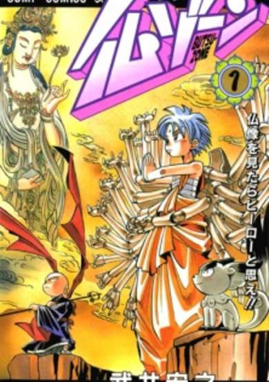 Copertina di Butsu Zone