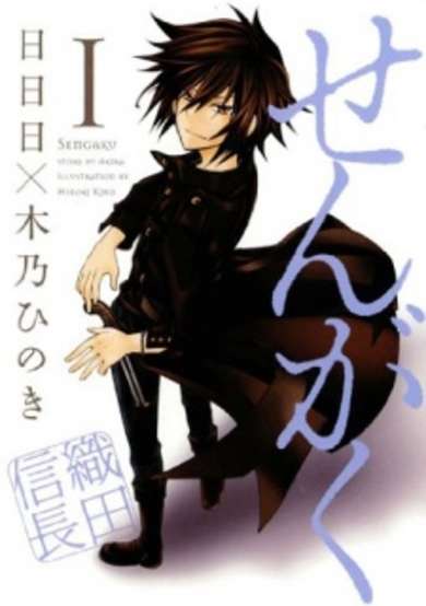 Copertina di Sengaku