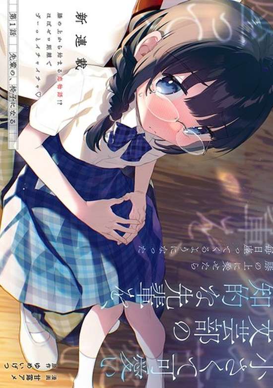 After I Let The Small And Cute Intellectual Senior Of The Literature Club Sit On My Lap, She Started Sitting There Every Day
