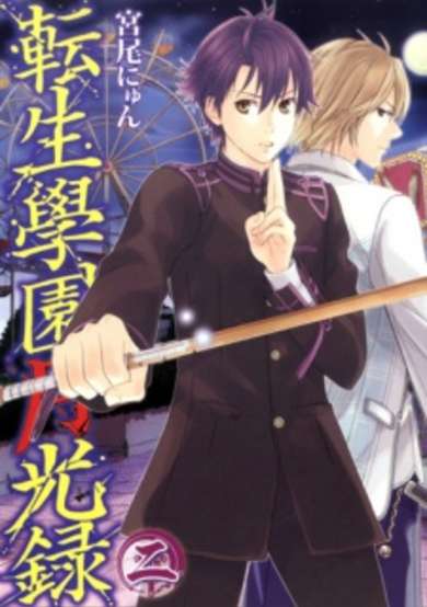 Copertina di Tenshou Gakuen Gekkouroku