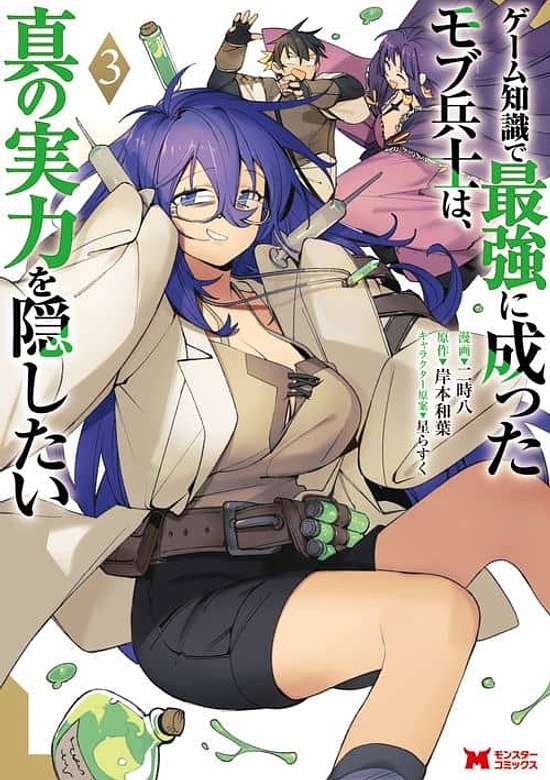 Game Chishiki de Saikyou ni Natta Mob Heishi wa, Shin no Jitsuryoku wo Kakushitai