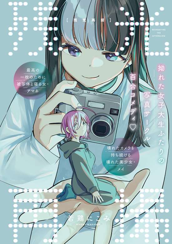 Zankou Saisatsu
