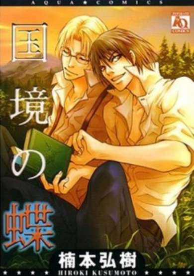 Copertina di Kokkyou no Chou