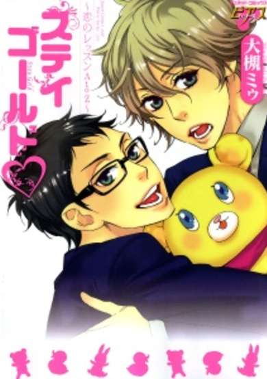 Copertina di Stay Gold: Koi no Lesson A to Z