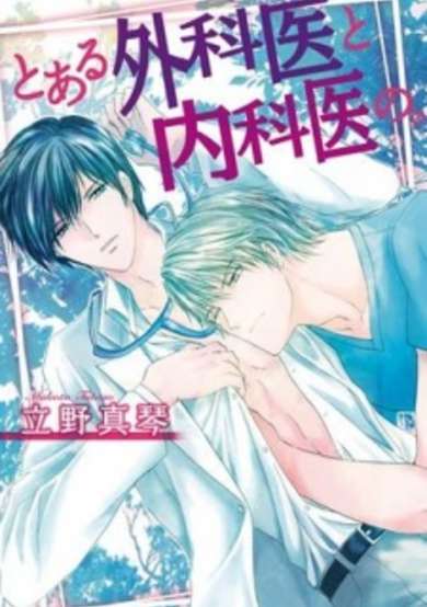 Copertina di Toaru Gekai to Naikai no.