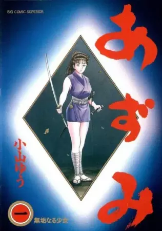 Copertina di Azumi