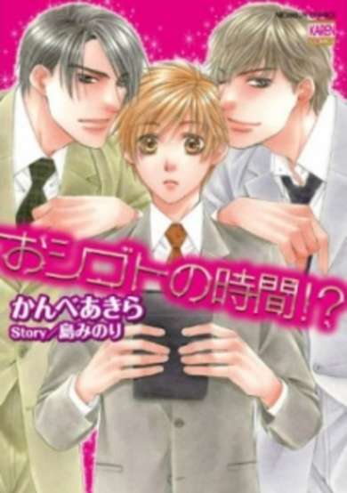 Copertina di Oshigoto no Jikan!?