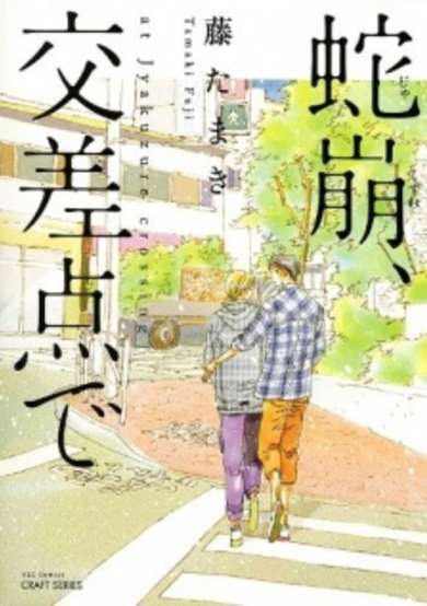 Copertina di Jakuzure, Kousaten de