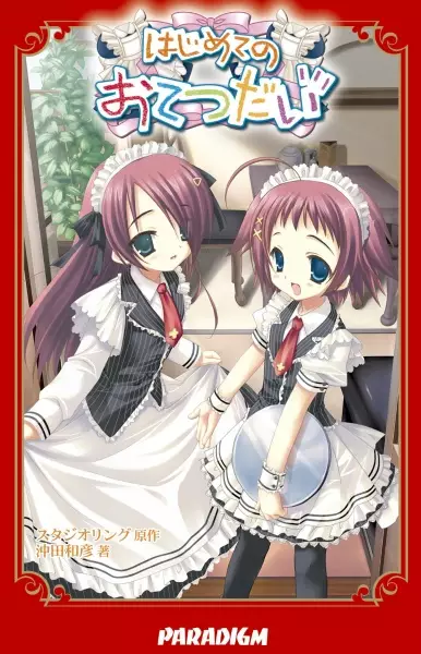 Copertina di Hajimete no Otetsudai