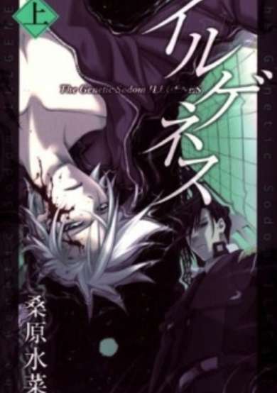 Copertina di Ilegenes: The Genetic Sodom Ilegenes