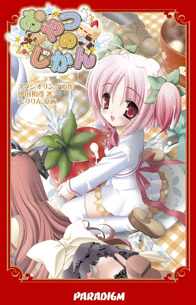 Copertina di Oyatsu no Jikan
