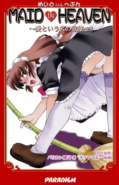 Copertina di Maid in Heaven: Ai to Iu Na no Yokubou