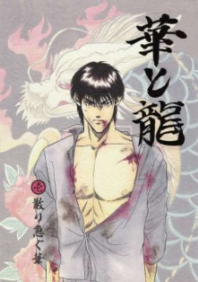Copertina di Hana to Ryuu