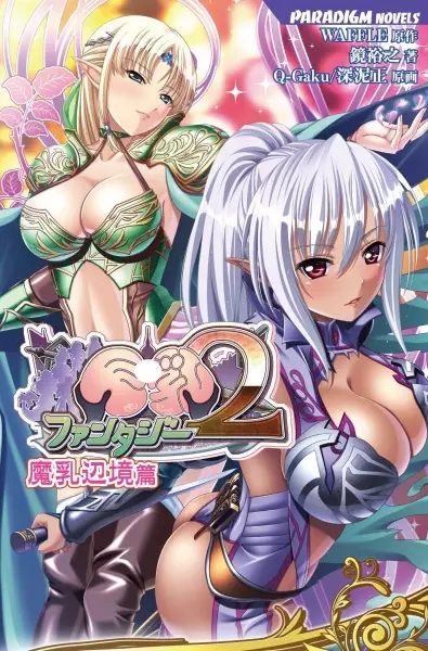 Copertina di Kyonyuu Fantasy 2