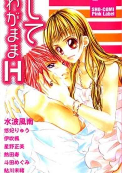 Copertina di Shite Wagamama H