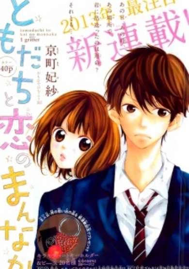 Copertina di Tomodachi to Koi no Mannaka