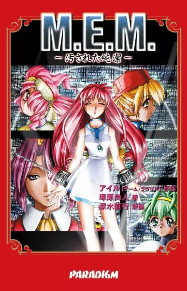 Copertina di M.E.M.: Yogosareta Junketsu
