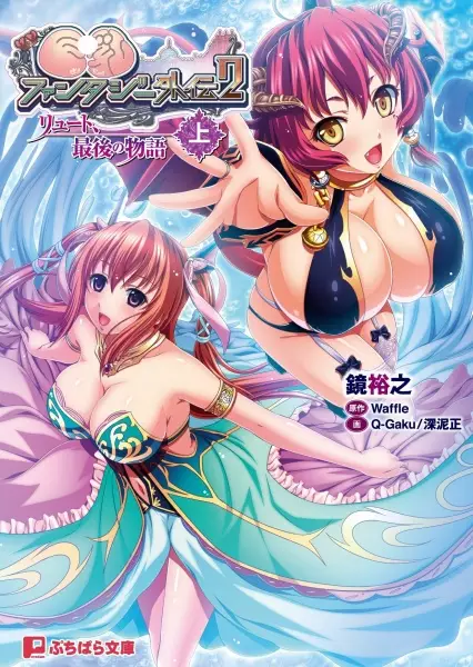 Copertina di Kyonyuu Fantasy Gaiden 2