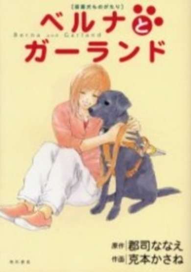 Copertina di Berna and Garland