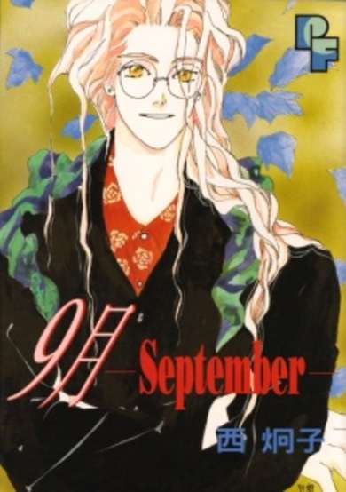 Copertina di September