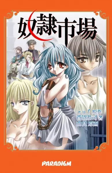 Copertina di Dorei Ichiba