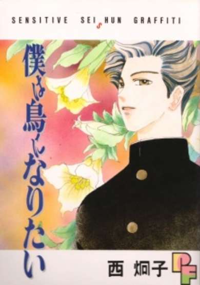 Copertina di Boku wa Tori ni Naritai