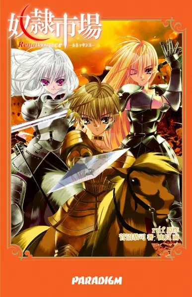 Copertina di Dorei Ichiba Renaissance