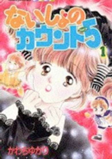 Copertina di Naisho no Kaunto 5