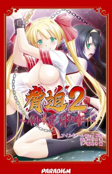 Copertina di Kyouhaku 2: Kizu ni Saku Hana Senketsu no Kurenai