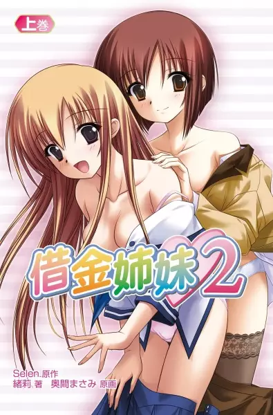 Copertina di Shakkin Shimai 2