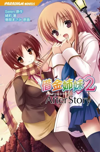 Copertina di Shakkin Shimai 2: After Story