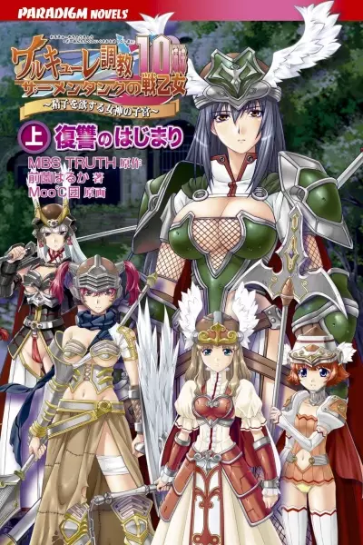 Copertina di Valkyrie Choukyou Semen Tank no Ikusa Otome 10-nin Shimai: Seishi wo Hossuru Megami no Shikyuu