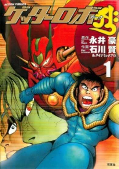 Copertina di Getter Robo Āḥ