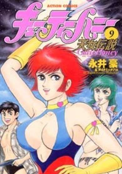 Copertina di Cutie Honey the Legend of an Angel