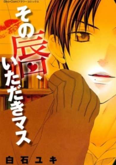 Copertina di Sono Kuchibiru, Itadakimasu