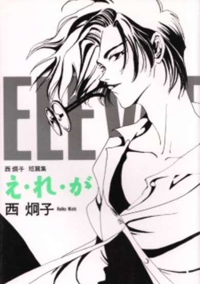 Copertina di E.re.ga