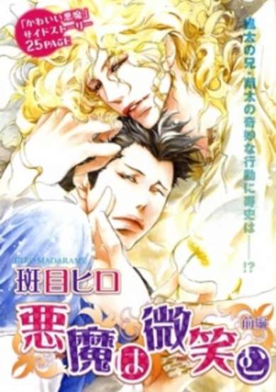 Copertina di Akuma wa Hohoemu