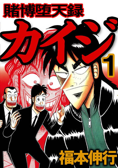 Copertina di Tobaku Datenroku Kaiji