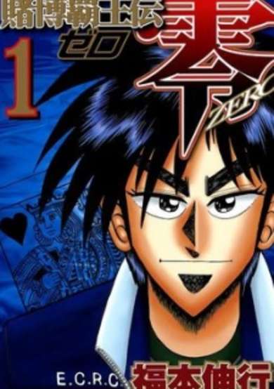 Copertina di Tobaku Haouden Zero