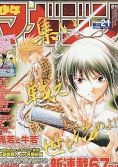 Copertina di Oniwaka to Ushiwaka: Edge of the World