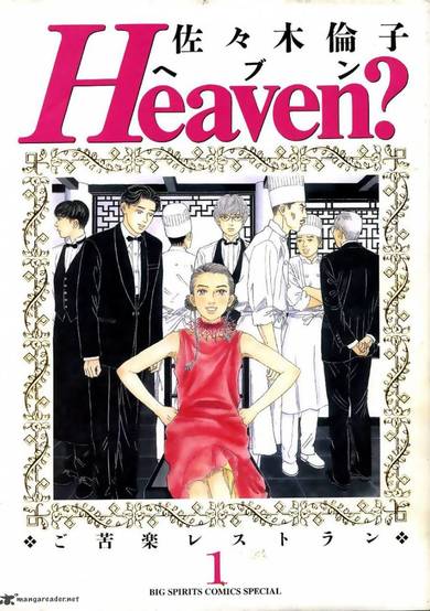 Copertina di Heaven? Gokuraku Restaurant