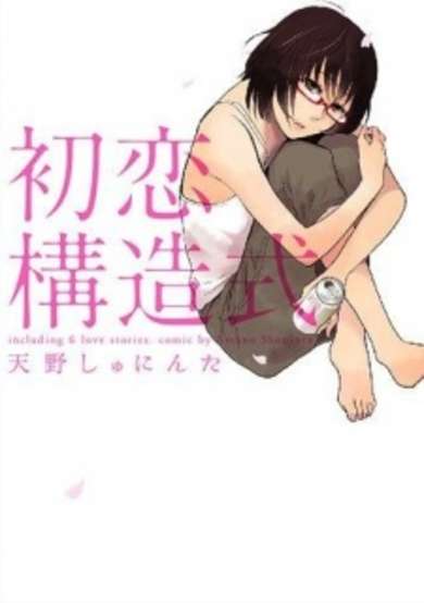 Copertina di Hatsukoi Kouzoushiki