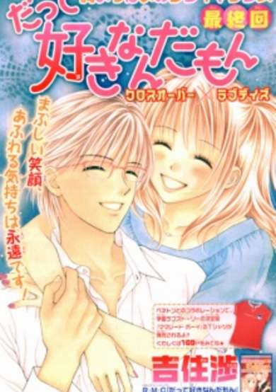 Copertina di Datte Suki Nan Damon