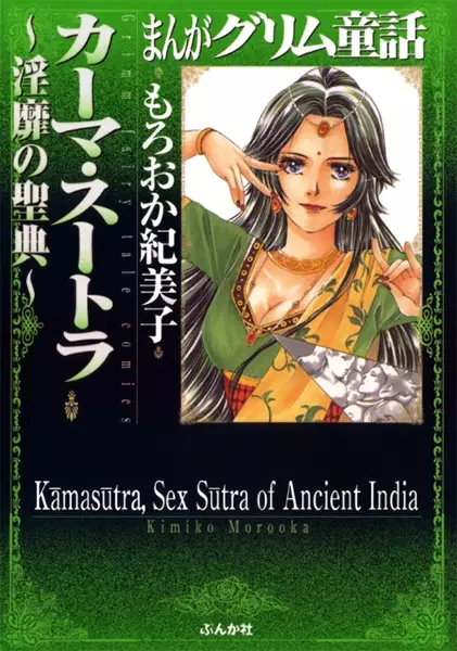 Copertina di Kamasutra, Sex Sutra of Ancient India