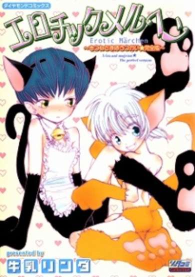 Copertina di Erotic Märchen