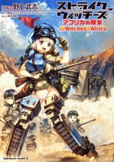 Copertina di Strike Witches: Africa no Majo