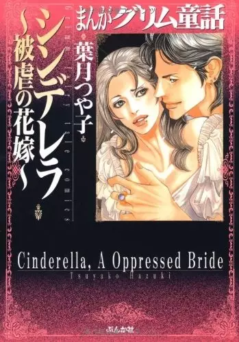 Copertina di Cinderella, A Oppressed Bride