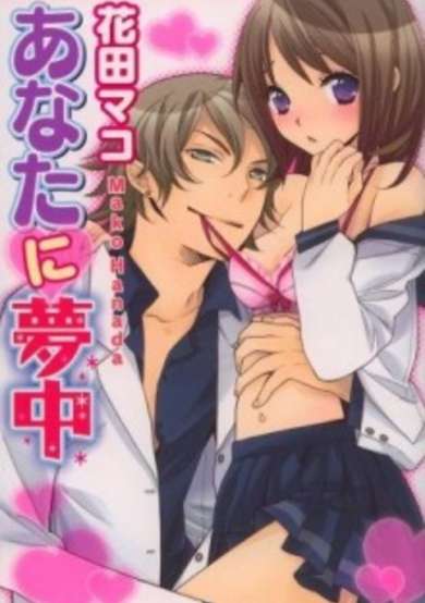 Copertina di Anata ni Muchuu
